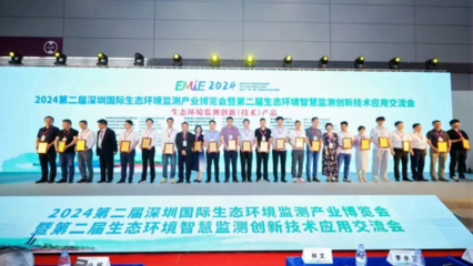2024第二屆深圳國際生態環境監測產業博覽會暨第二屆生態環境智慧監測創新技術應用交流會盛大開幕