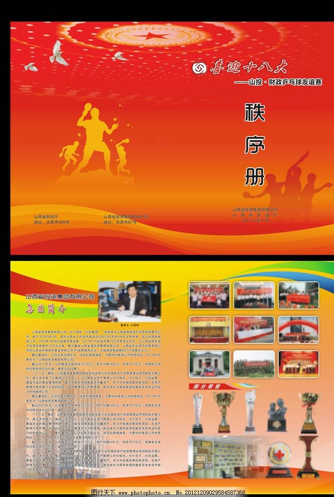 和平之賽 乒乓球賽事代理代辦秩序冊封面設(shè)計