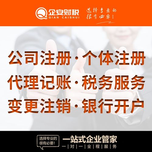 佛山南海區天佑公司 專業注冊、代賬一站式服務與工商注冊攻略