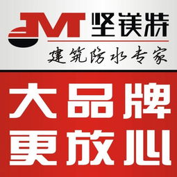 堅鎂特防水涂料 構筑無憂空間，守護家的每一寸干燥